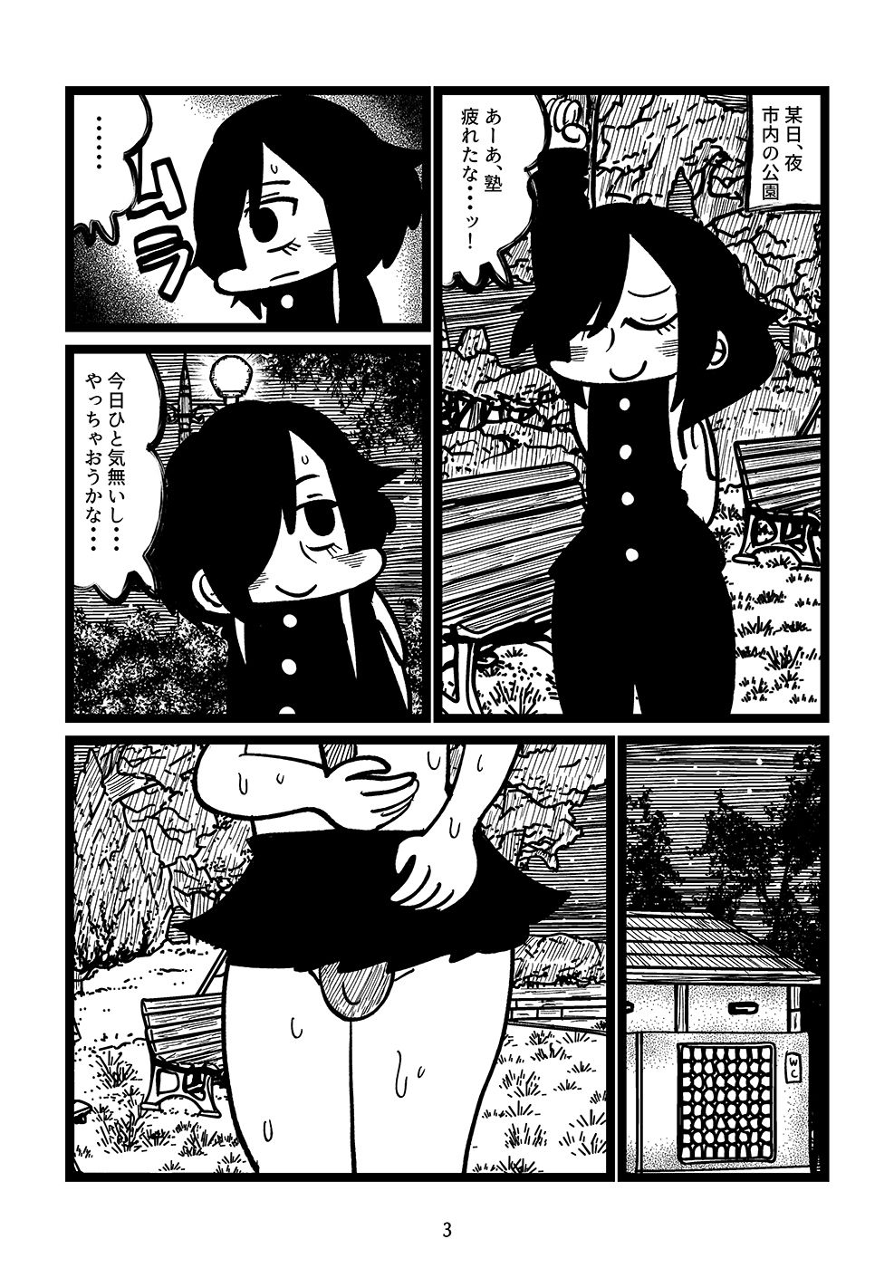 女装少年公園露出徘徊