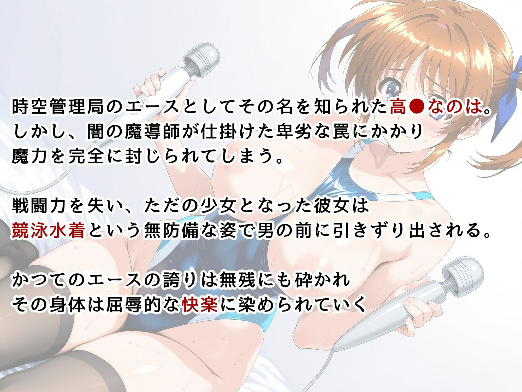 【魔法少女リ●カルなのは】高●なのは・競泳水着でプライベートレッスン