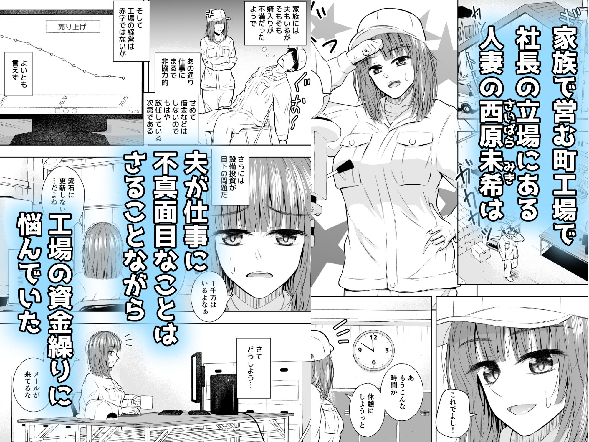 町工場の人妻社長、身体を張って卑猥な商品作りに挑む