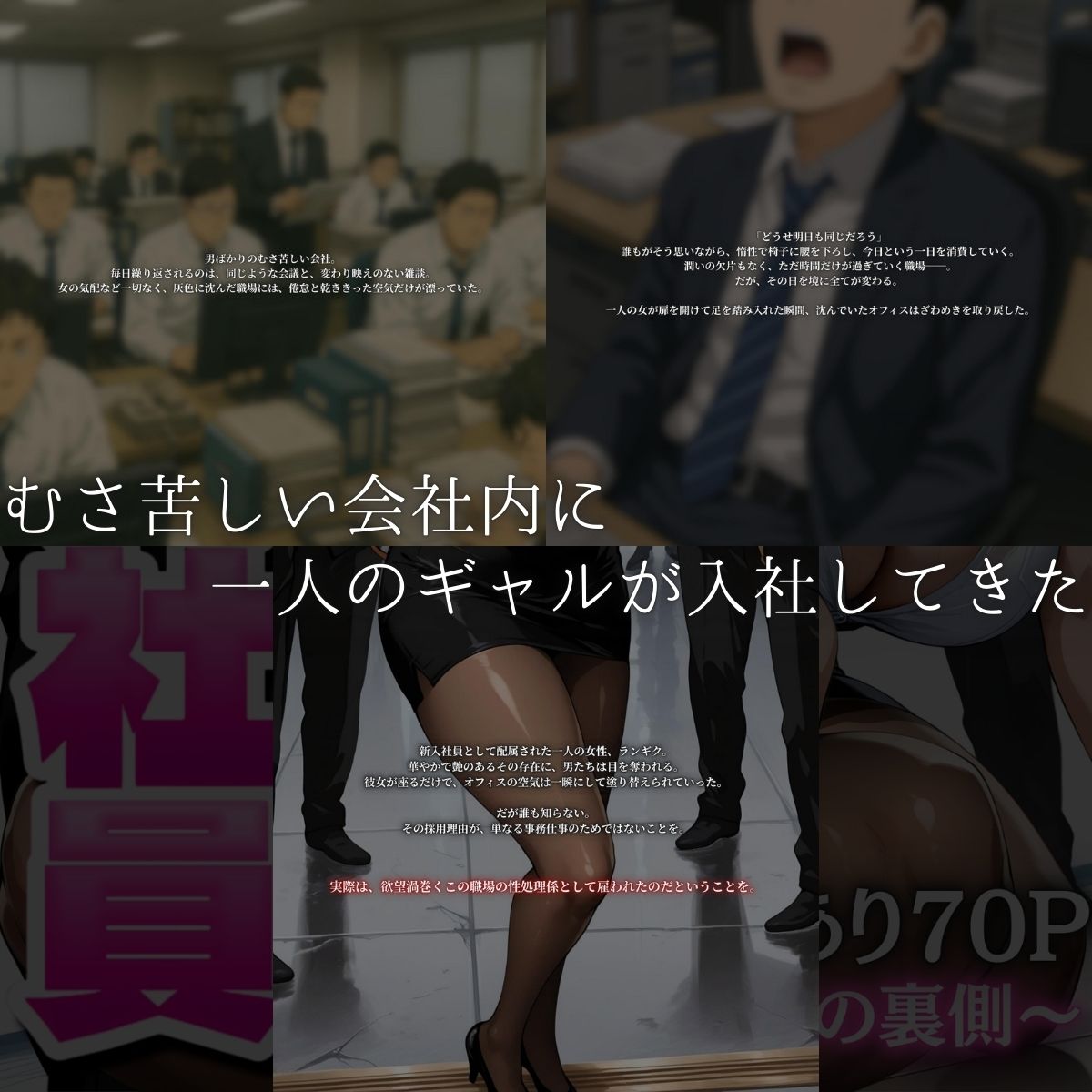 新入社員 〜特別業務契約の裏側〜