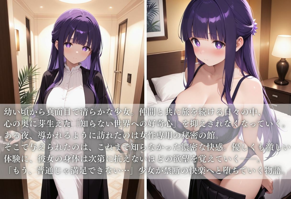 無垢な少女、快感に染まる運命