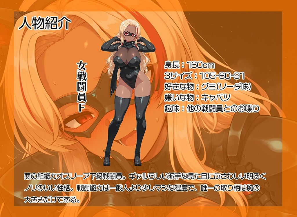 雑魚戦闘員の成り上がり