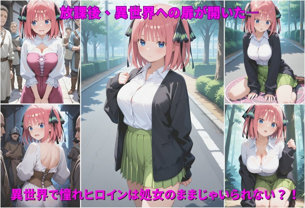 異世界転生  女がいない世界で性処理係になる話  中野二乃編