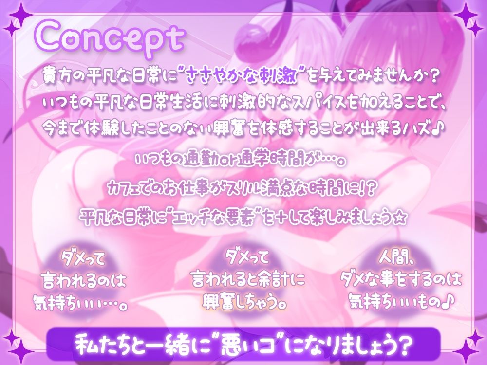 【約4時間/吐息感じる両耳密着口撃☆】平凡な日常にスパイス（サキュバス）を♪