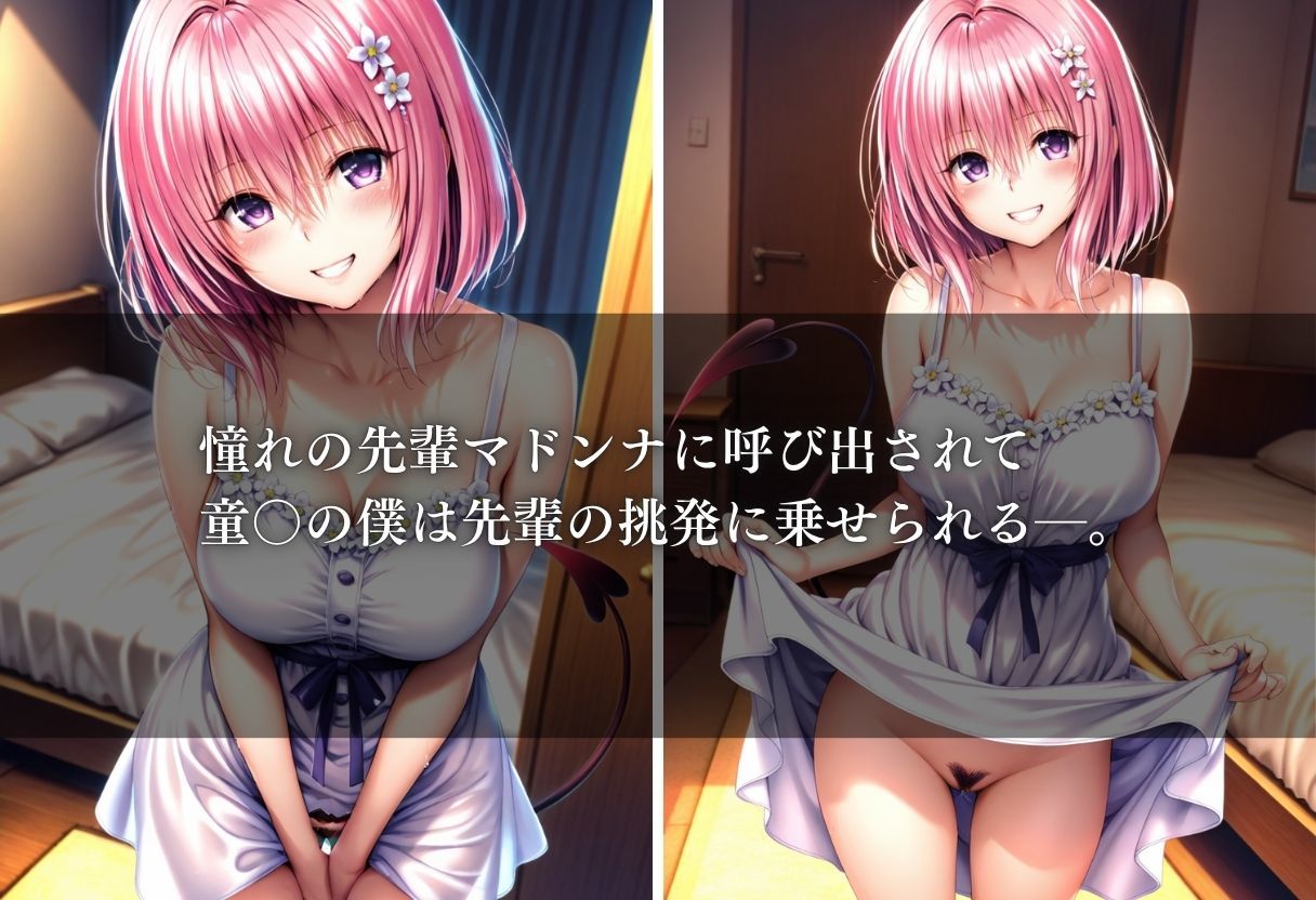 放課後、先輩と。