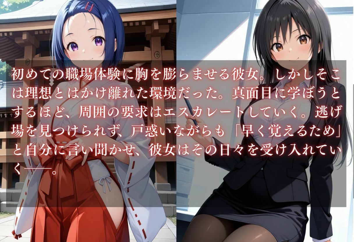 お仕事体験〜セクハラ地獄〜「古手川唯・西連寺春奈」