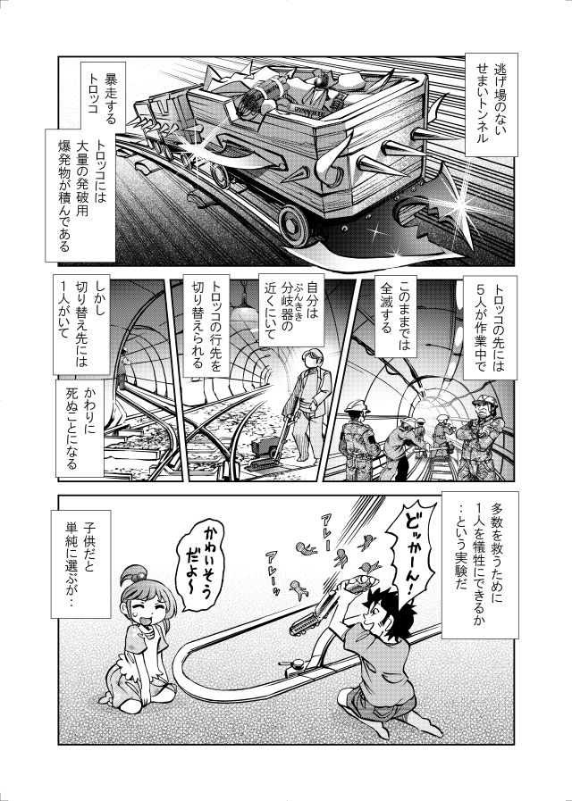 ［隔週刊］ポニテマニアックス 第84話 「トロッコ問題」 〜47歳エロビデオ屋店員が深夜バイト中に拾った痴女が最強宇宙人でしたーン〜