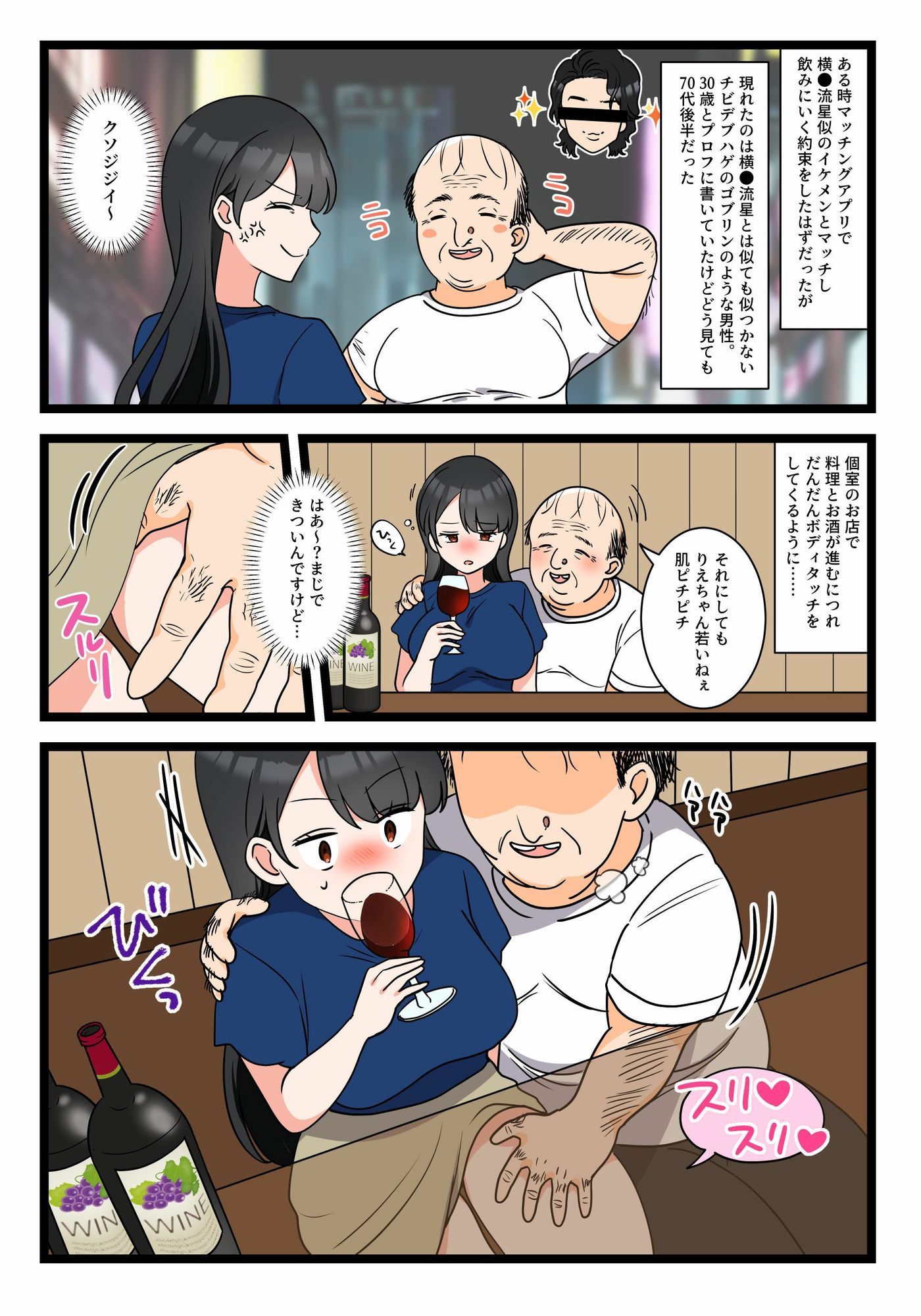 ゴブリンみたいなおじさんとマチアプで出会ってエッチするハメになった話