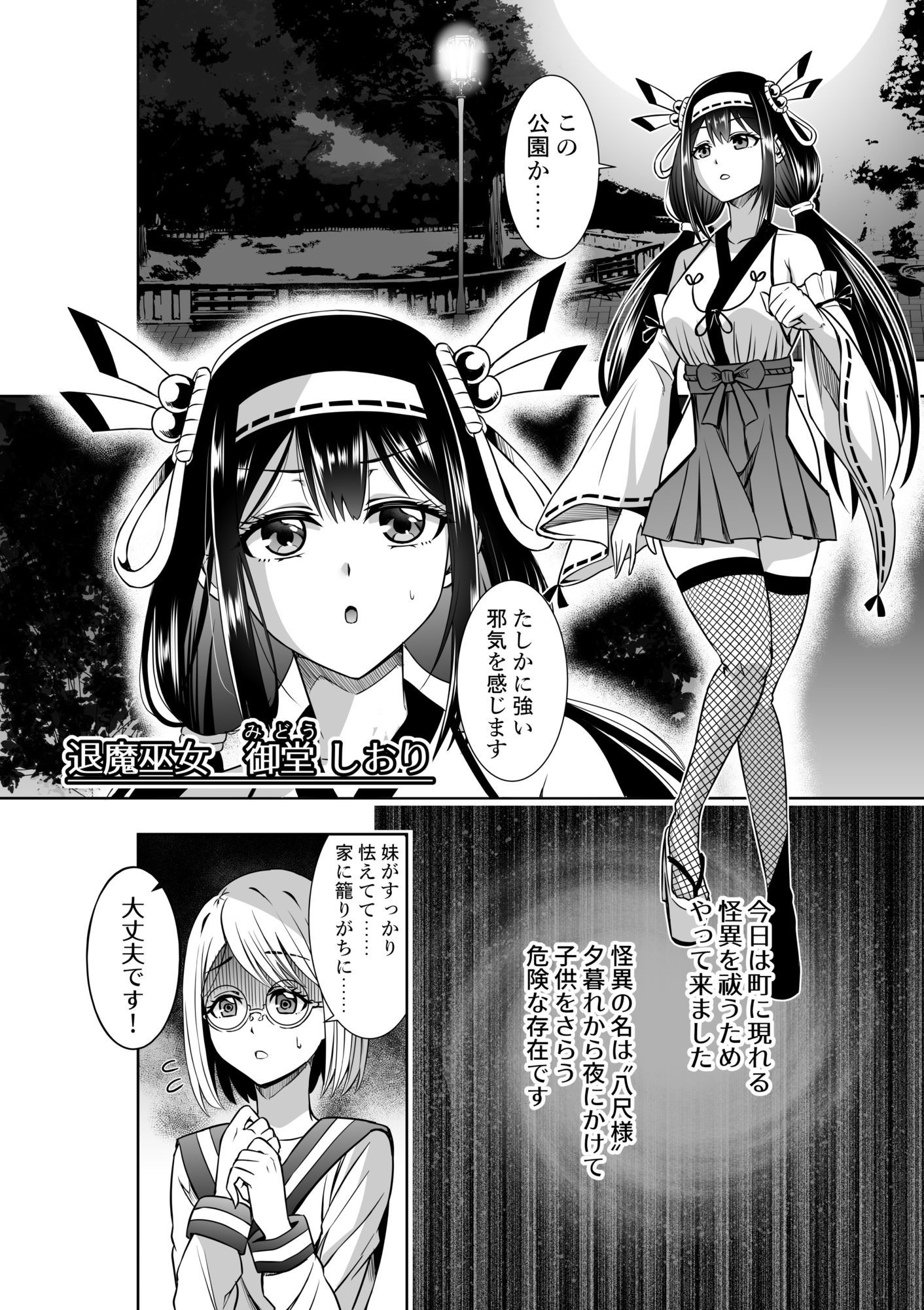 巫女さんのお祓い戦記 ー八尺様の怪ー
