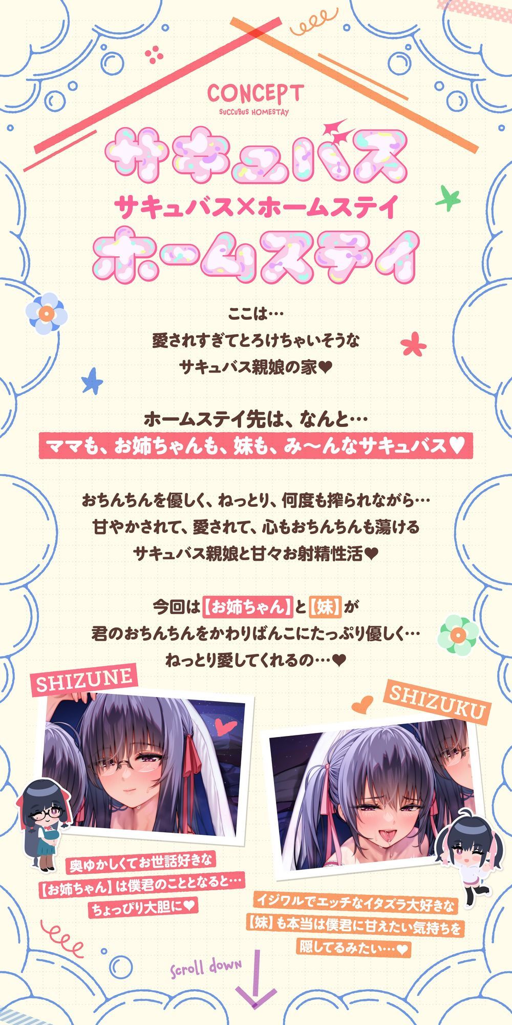 【たっぷり5時間】サキュバスホームステイ 姉妹とねっとりイチャらぶ性活 お射精たっぷり中出しえっち編