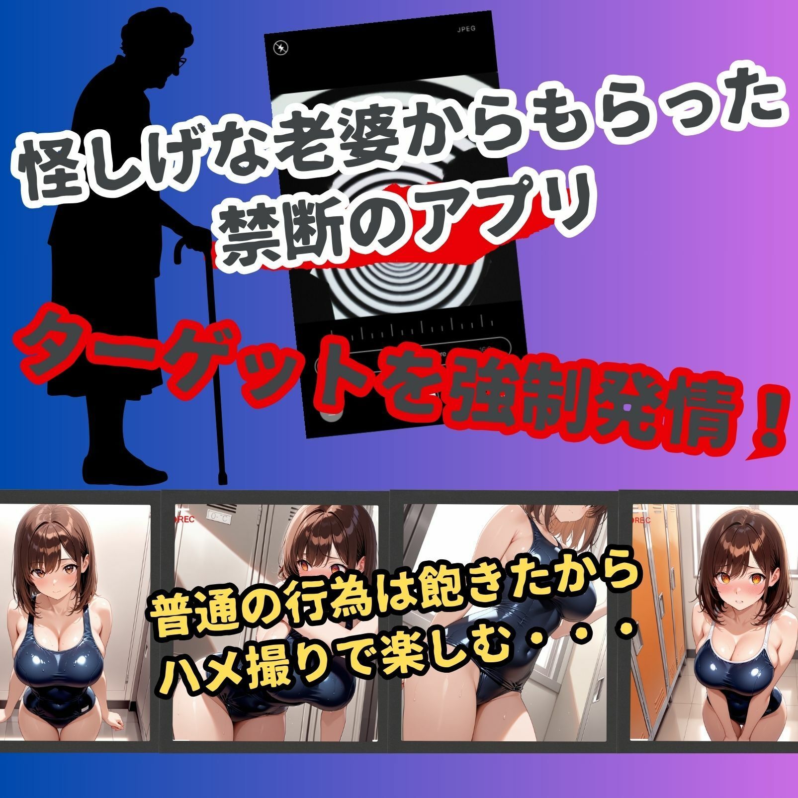 女子校生催●ハメ撮り―水泳部員に中出しメス堕ちー