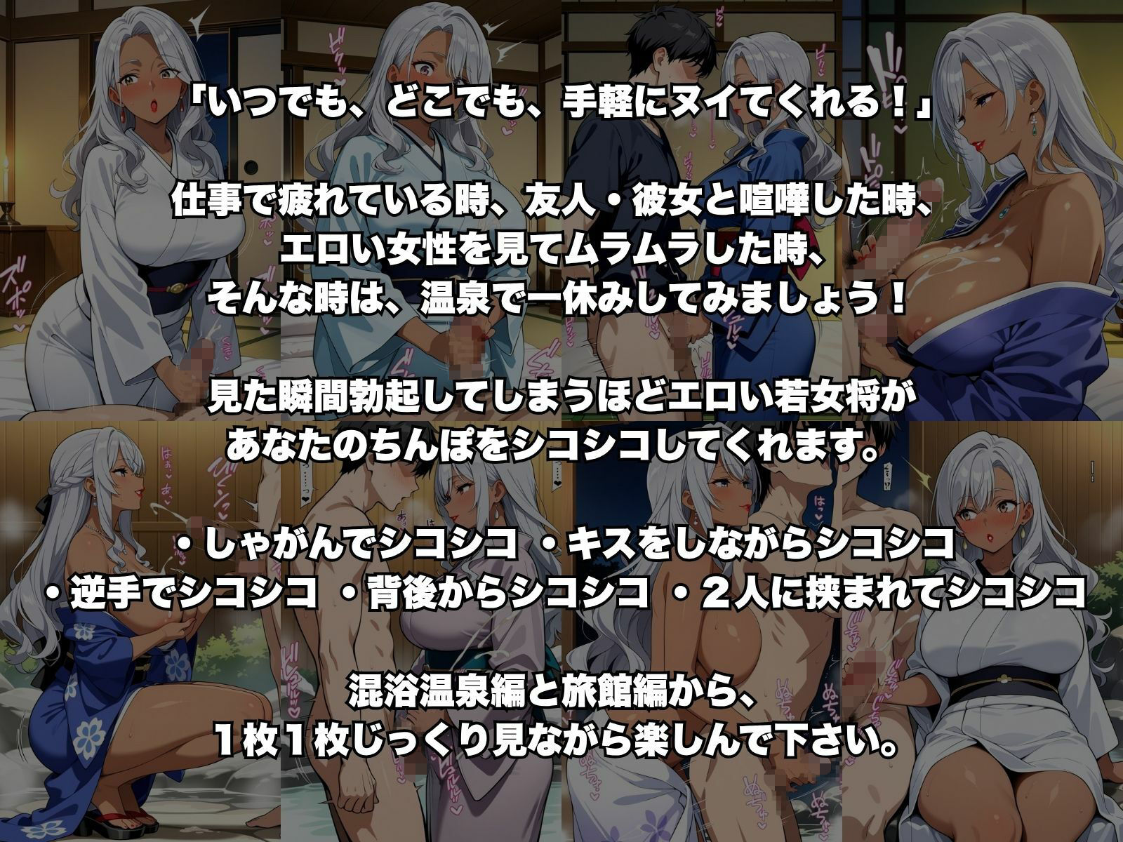 おちんぽヌキヌキ倶楽部 〜混浴旅館の若女将編〜