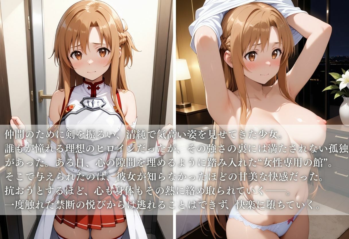 清純ヒロイン、禁断の快楽堕ち