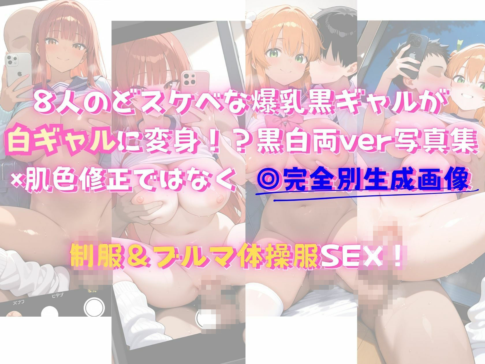 爆乳黒ギャルが白ギャル変身！制服＆ブルマ