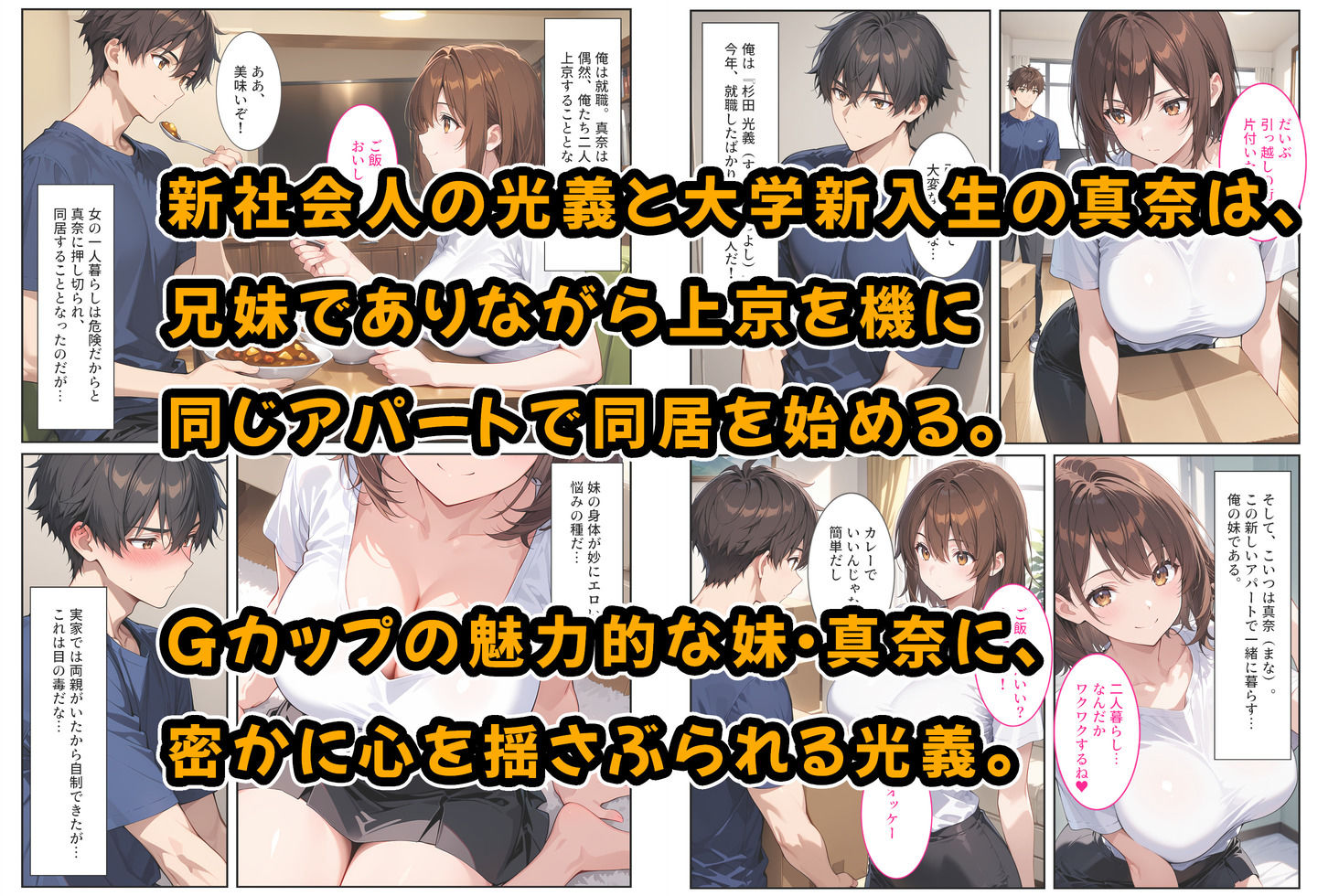 妊娠願望のある爆乳の妹とお試しで付き合ったら