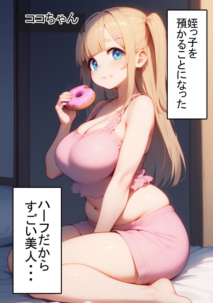 わたしでぶじゃなくて ぽっちゃりだもん