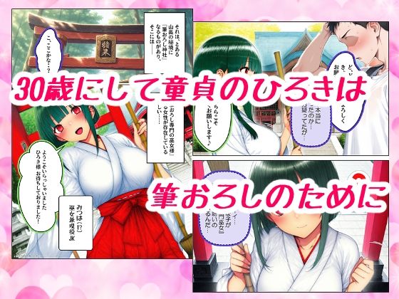 巫女JKに筆おろししてもらいに山奥にある神社に行ったら超ピュアだけどテクはプロだった話