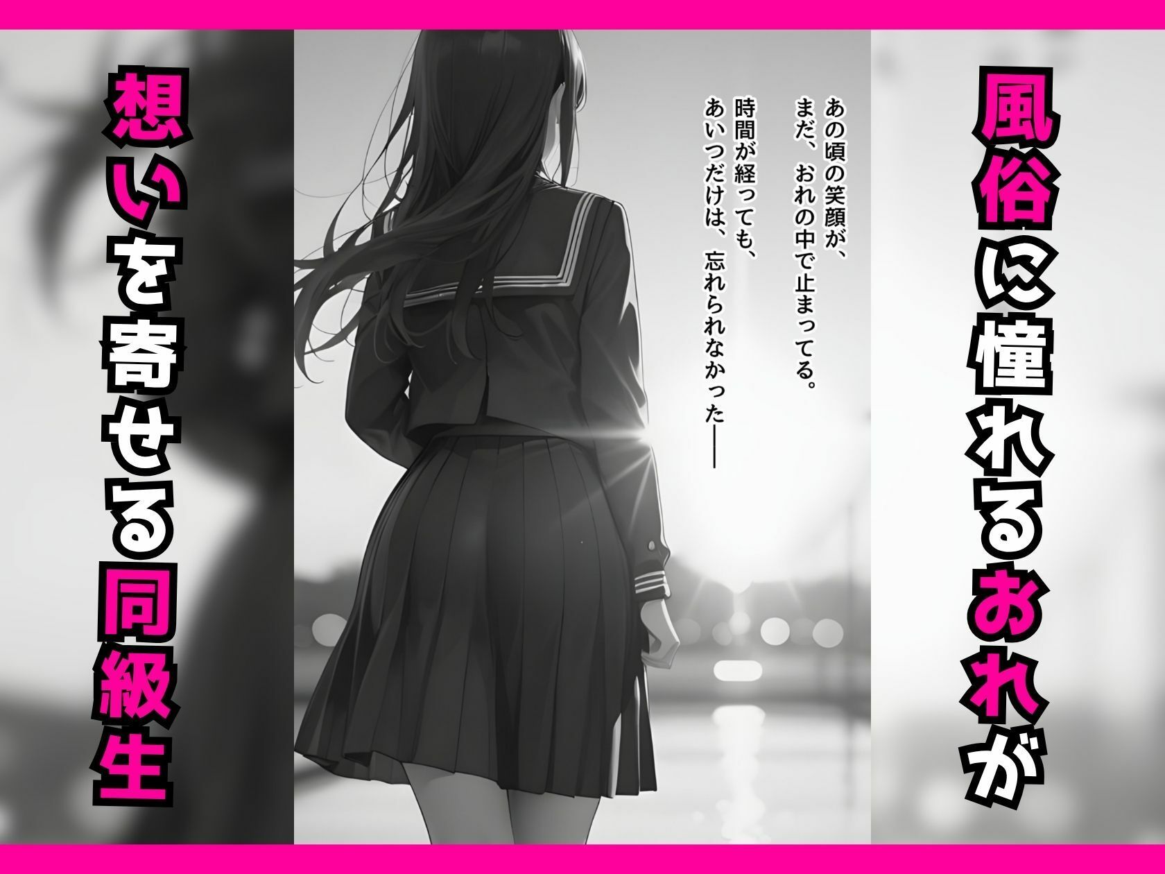 風俗で指名したら初恋の同級生でした【第1巻】