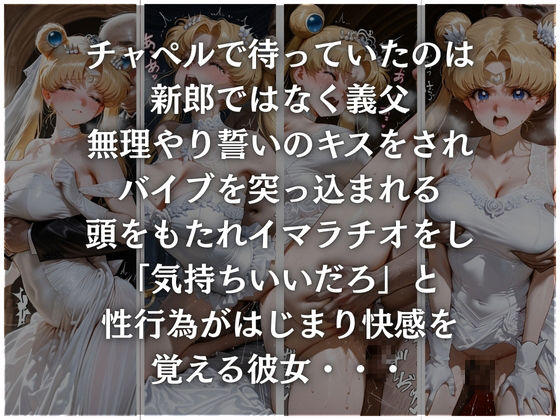 結婚式で義父に襲われた美女2