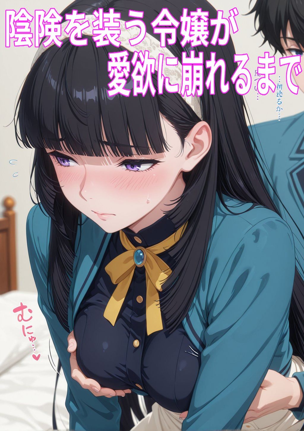 クローディア・アシュリーの影──令嬢の秘め事