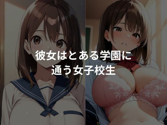 爆乳性教学園vol.1