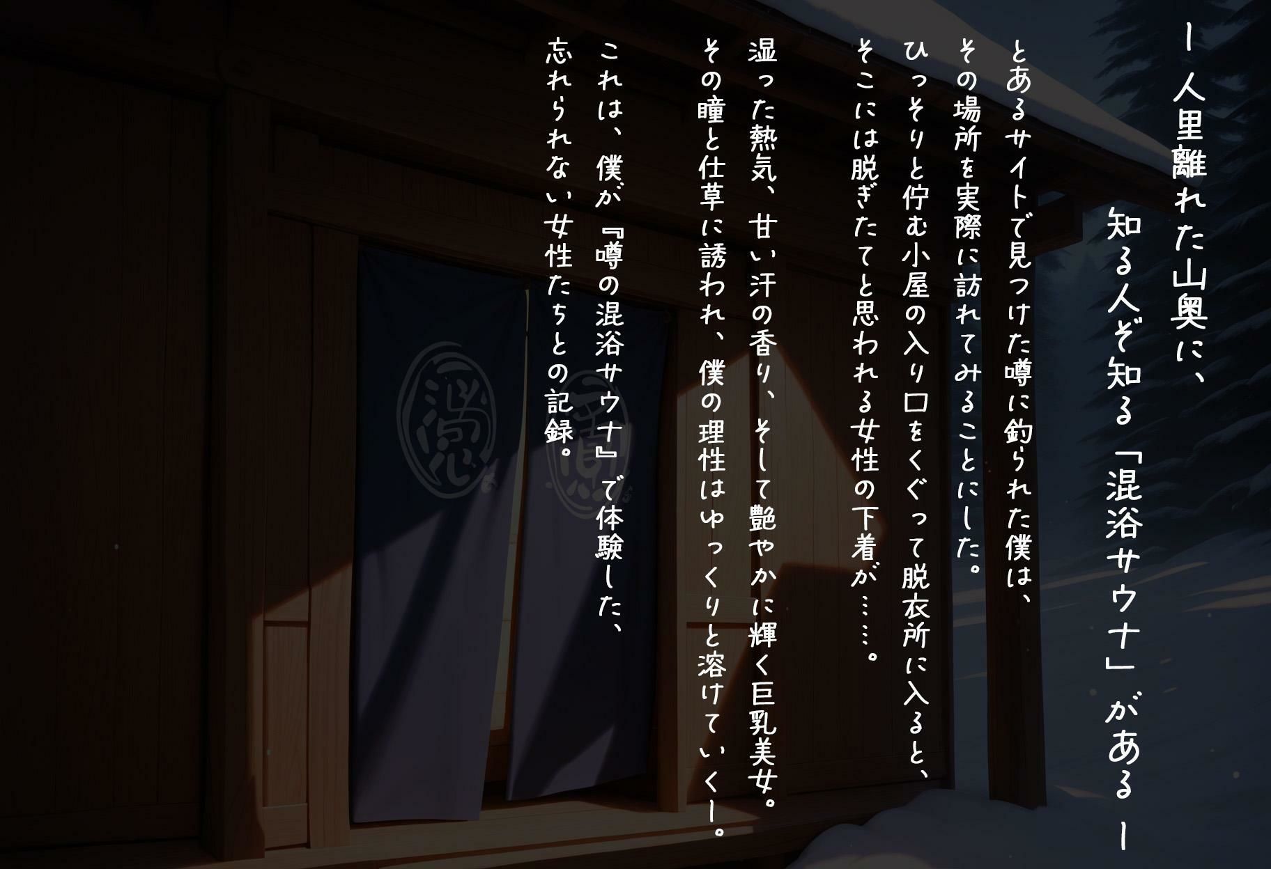 混浴サウナ旅記録 vol.1