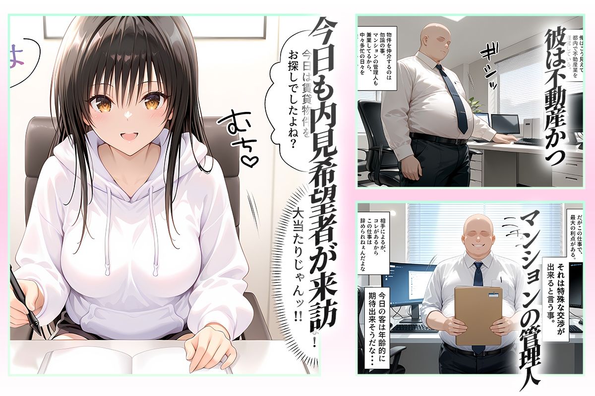 念願の上京をして理想の物件に住むための管理人からの「エッチな契約条件」〜古手川編