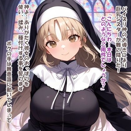 パイズリ異能力おじさん  マジ天使 編