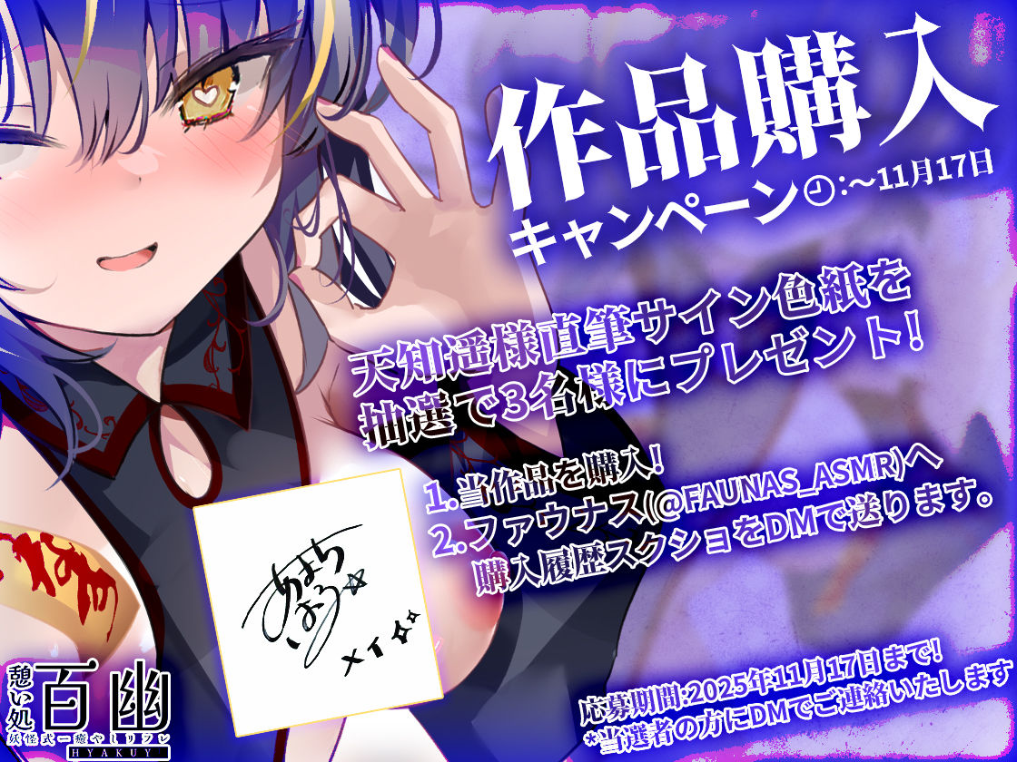 【KU100】憩い処百幽ーあやかしリフレーメイ篇【収録時間99分＋】