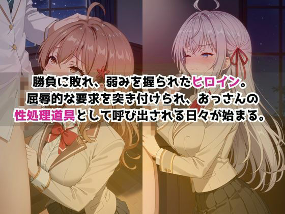 敗北ヒロイン強●NTR調教！快楽堕ちして肉便器に【マーシ○＆ア○リャ編】