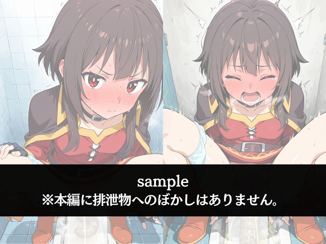 極太ウンコトイレ乱入〜絶対に見られたくない姿〜めぐ〇ん