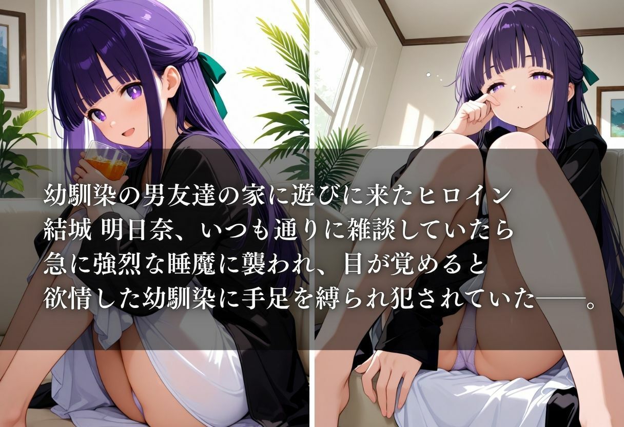 幼馴染を睡姦した日