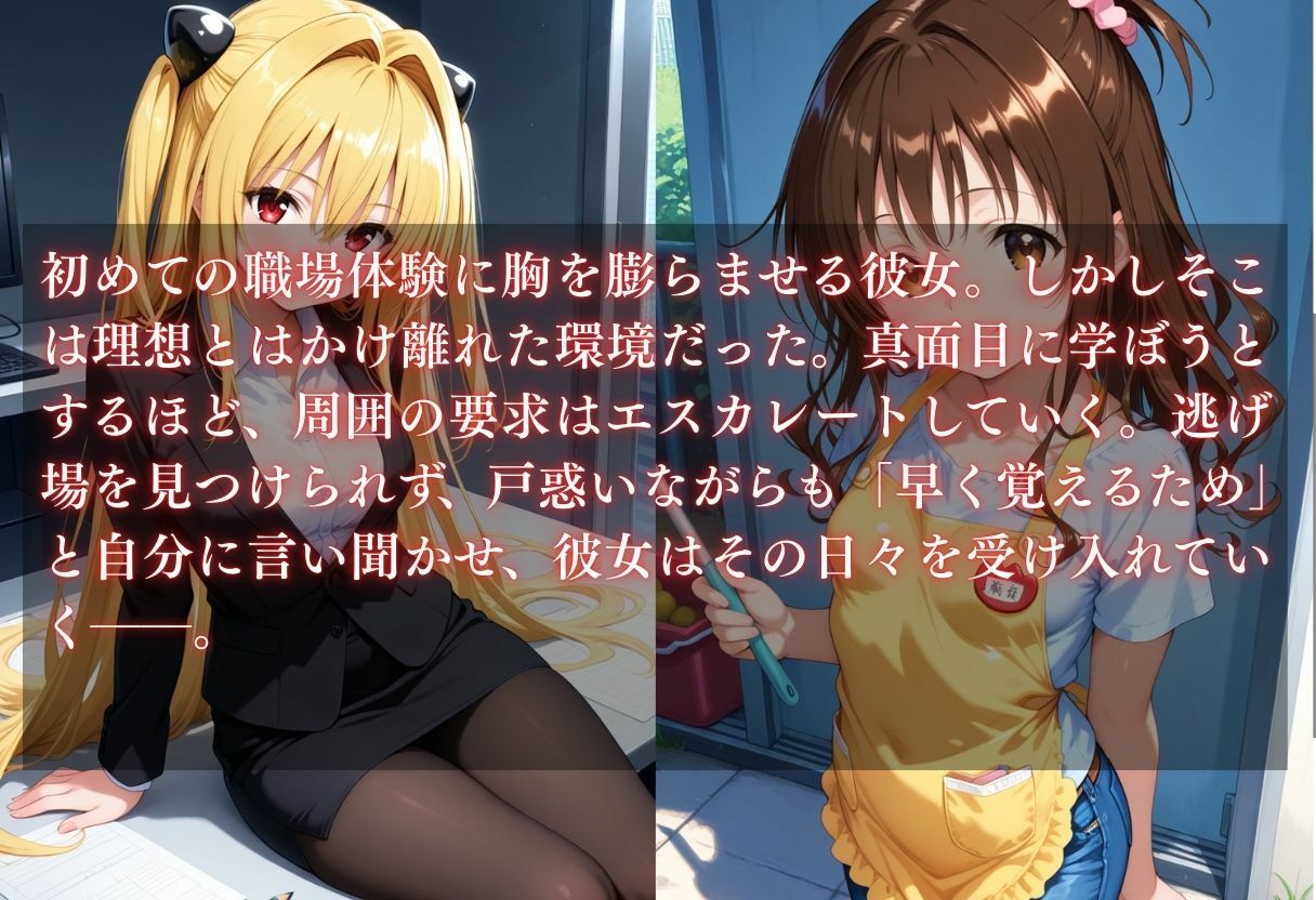 お仕事体験〜セクハラ地獄〜