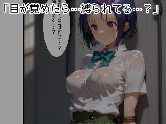 知らないおじさんに拘束されて容赦なく中に出されちゃう西連寺●奈