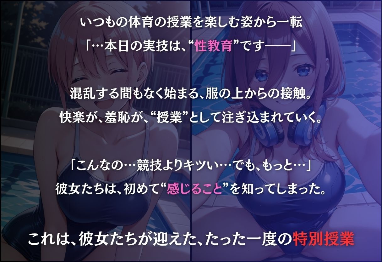 今日の授業は性教育  〜中○一花・中○三玖〜