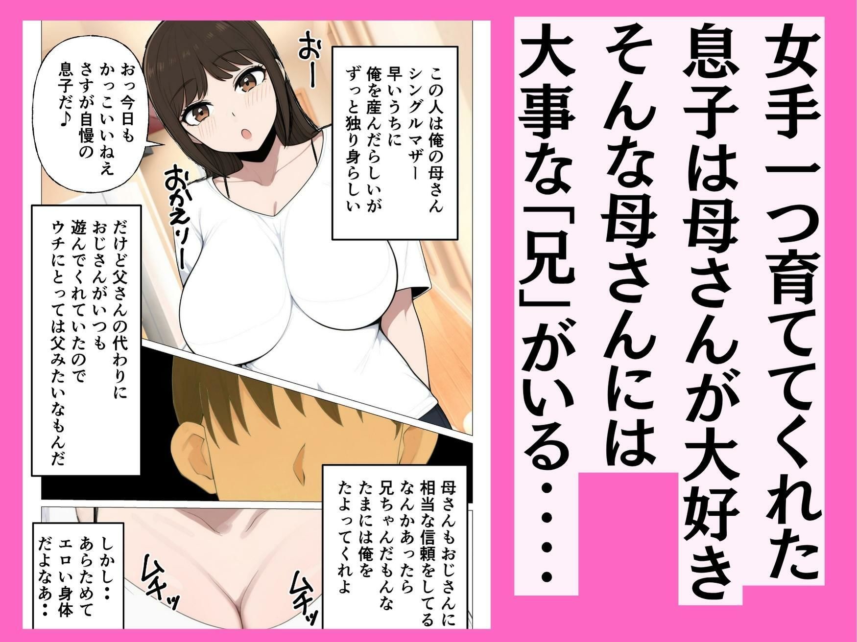 近親相姦グセのある母さんをわからせる