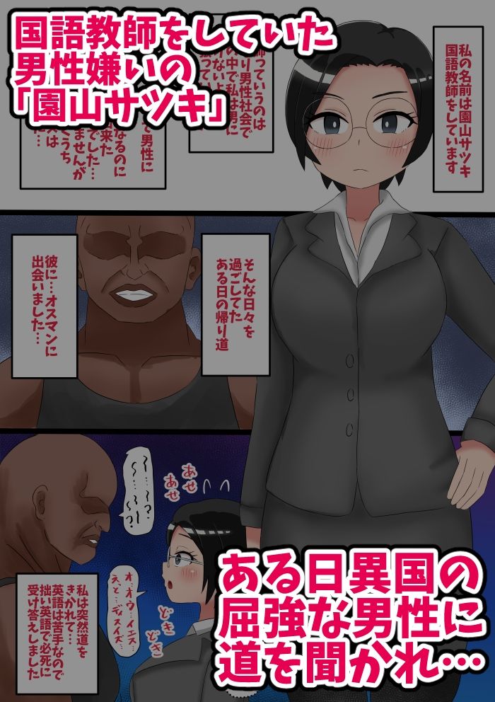 真面目な女教師が部族の孕み袋になっちゃうお話