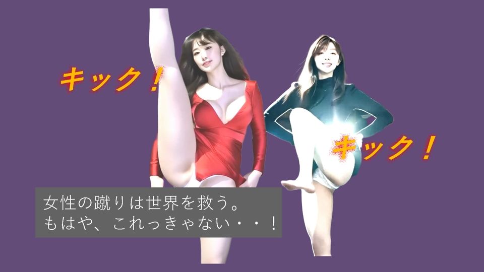 女性に蹴られたいという願望を叶えるゲーム