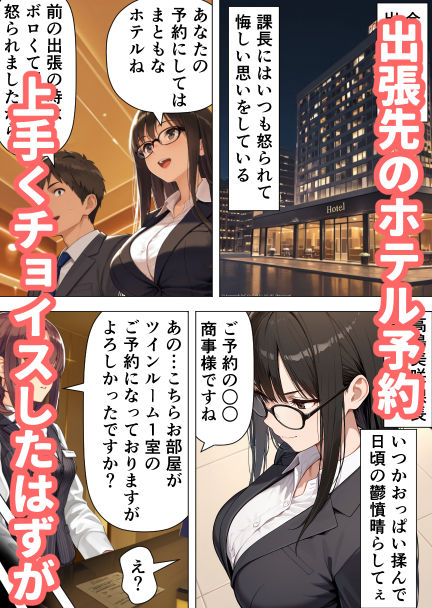 『やめなさい！』と抵抗する人妻女上司を出張先で何度もイかせて黙らせた話