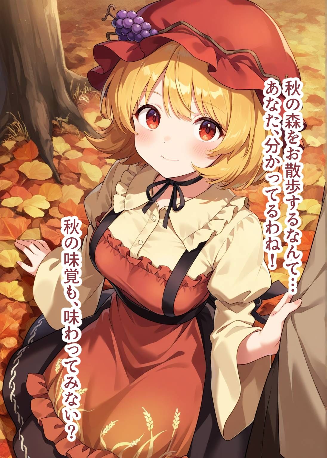 東方交尾録〜秋穣子編〜