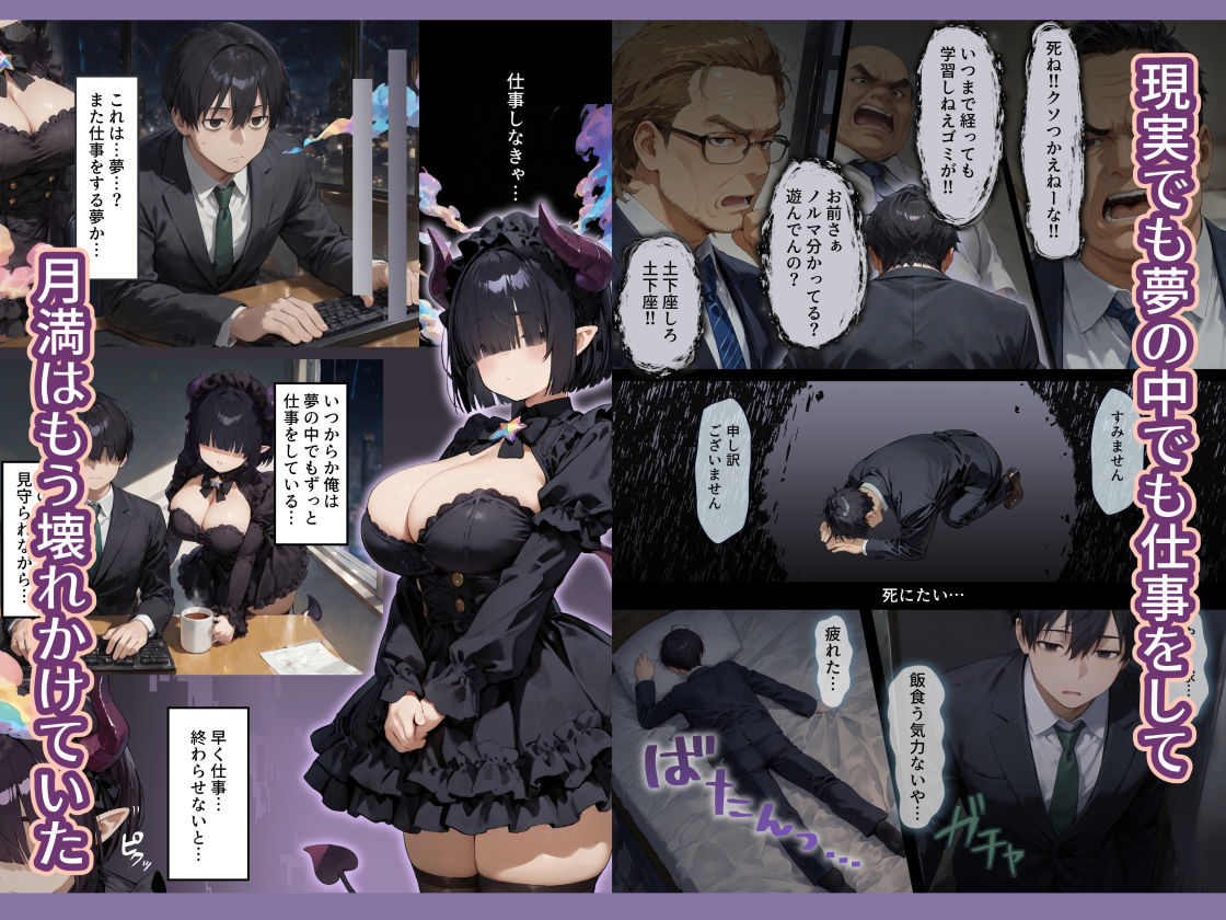 夢見のララバイ