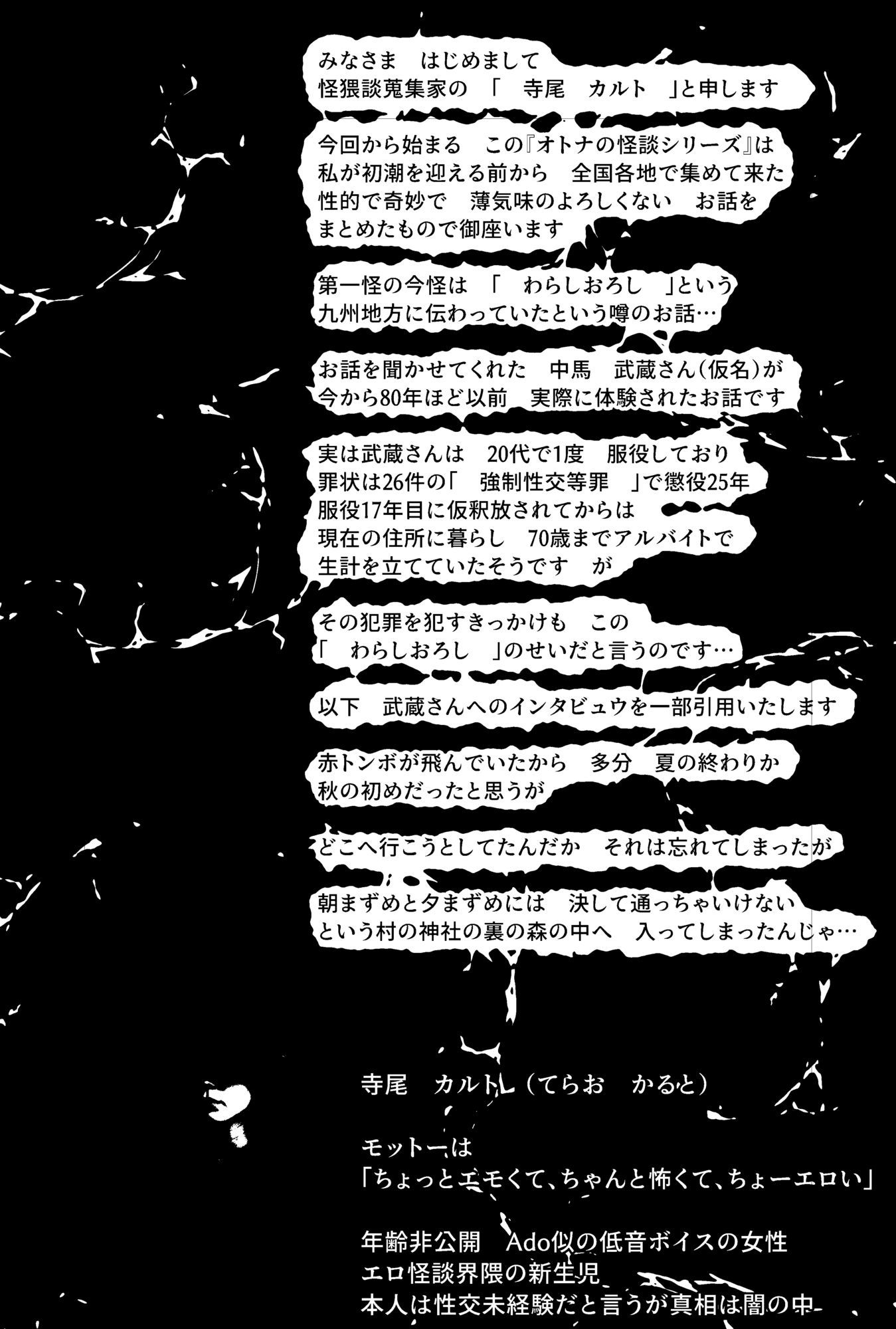 大人の怪談シリーズ 1「わらしおろし」