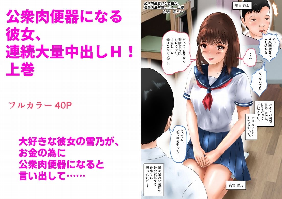 公衆肉便器になる彼女、連続大量中出しH！  上巻