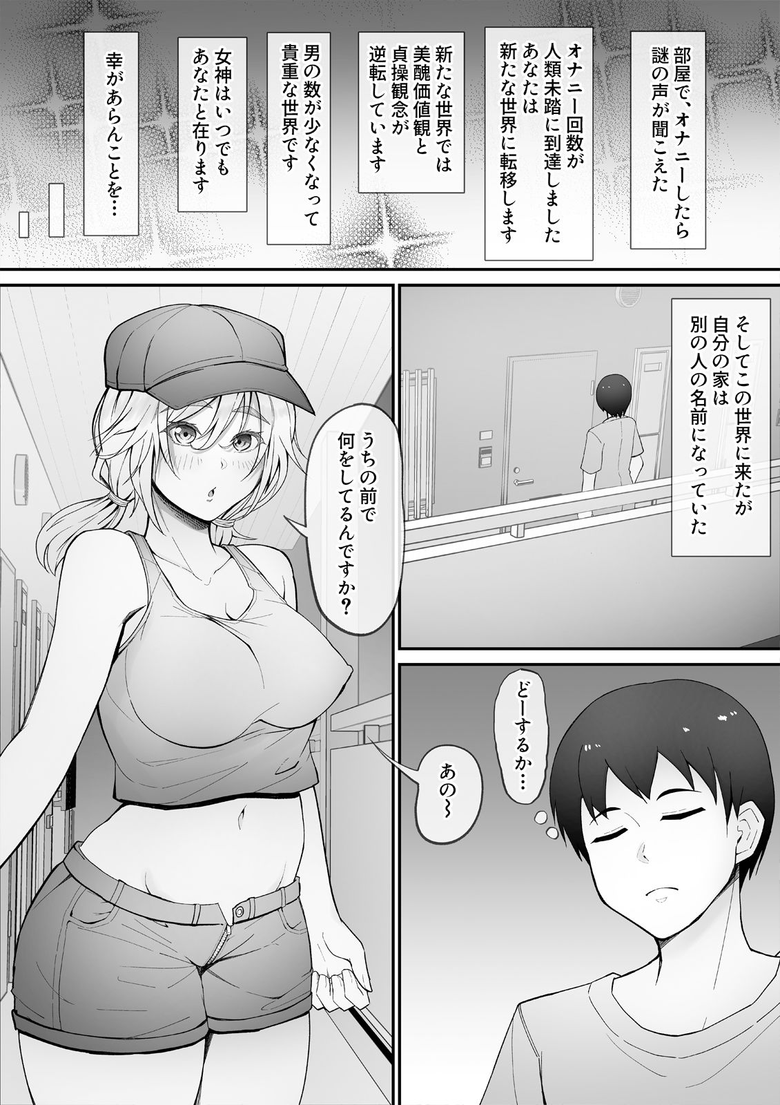 貞操逆転×美醜逆転の世界で処女に迫られてるオレ