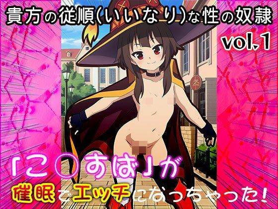 【同人CG集】こ○すば 1