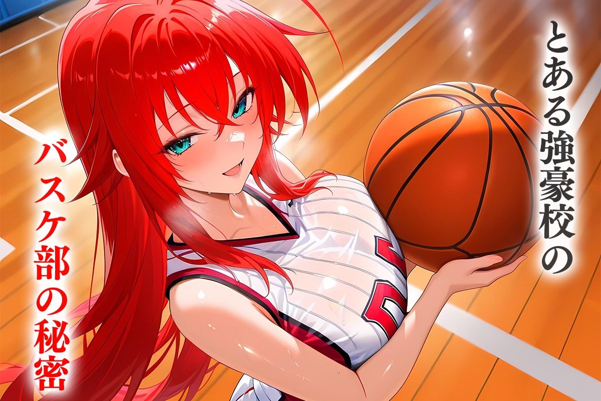 とある強豪校の部活後の秘密―バスケ部のリアスさん