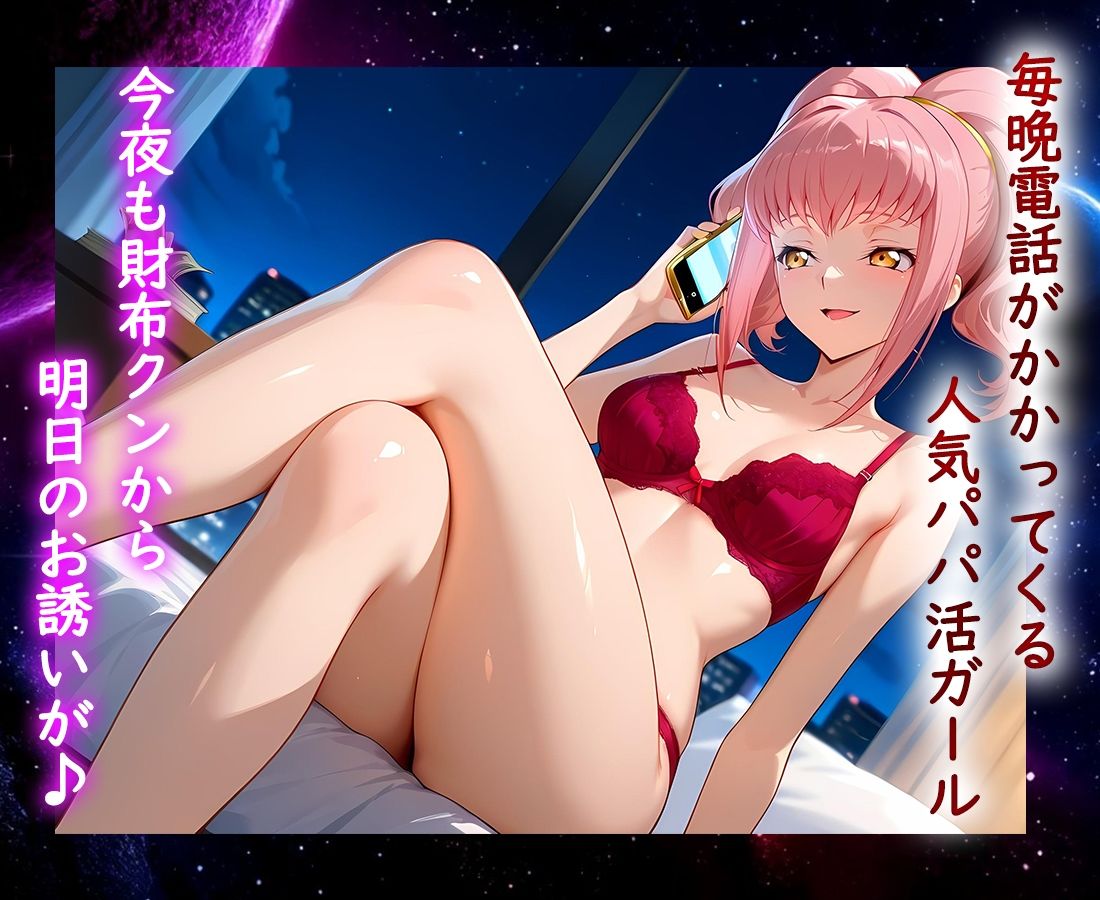 パパ活ヒロイン 〜今日もマンコで稼ぎます〜  アールストレイム編