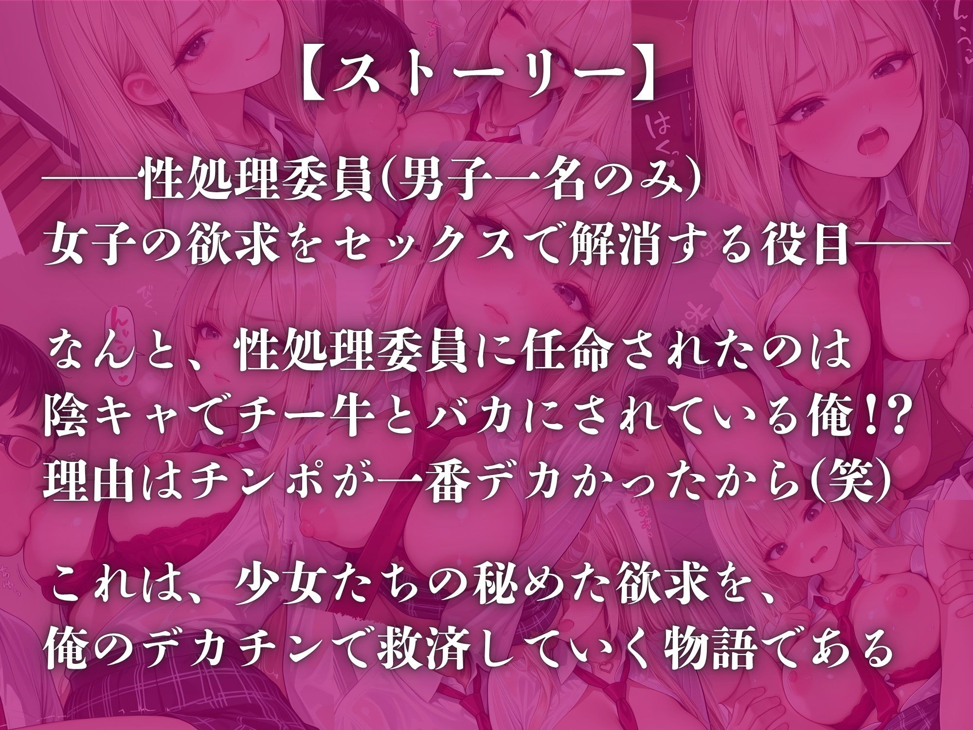 チー牛の俺が性処理委員！？〜一軍ギャル 金見真莉愛の処女を生ハメで卒業させる〜