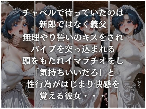 結婚式で義父に襲われた美女3