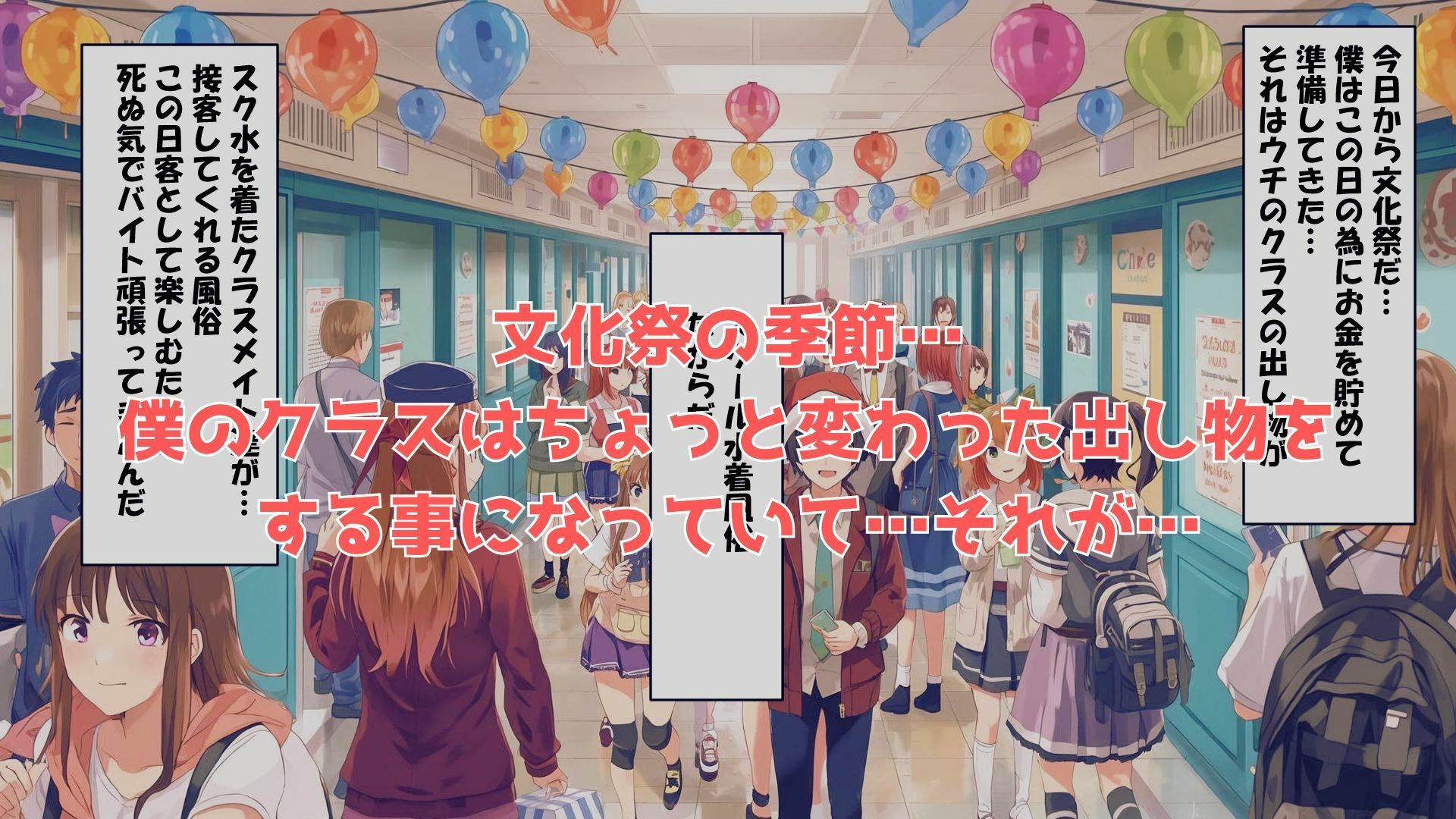 文化祭スクール水着風俗